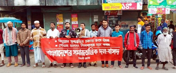 বিদ্যুতের মূল্যবৃদ্ধির ‘চক্রান্ত’ বন্ধে গ্রাহক শুনানির দাবি বাসদের