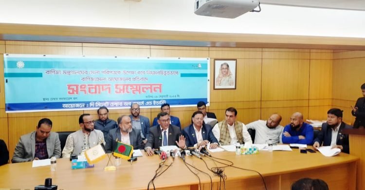 উপশহরের খেলার মাঠে বাণিজ্যমেলা বন্ধের দাবী জানিয়েছে সিলেট চেম্বার