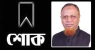 সাংবাদিক দিপনের পিতৃবিয়োগে অধ্যাপক জাকির’র  শোক