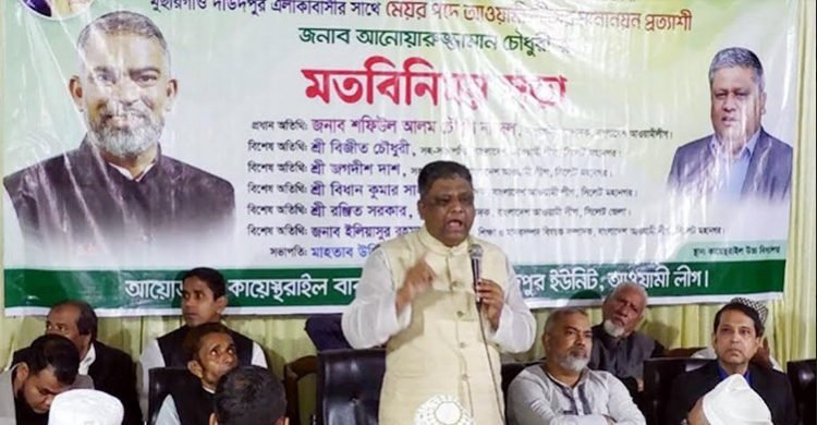 আনোয়ারুজ্জামান চৌধুরীর মতবিনিময়