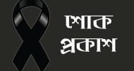 সাংবাদিক দিপনের পিতৃবিয়োগে ডা.স্বপ্নীল এর শোক