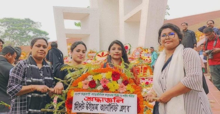 শহীদ দিবসে সিলেট উইমেনস জার্নালিস্ট ক্লাবের শ্রদ্ধা নিবেদন
