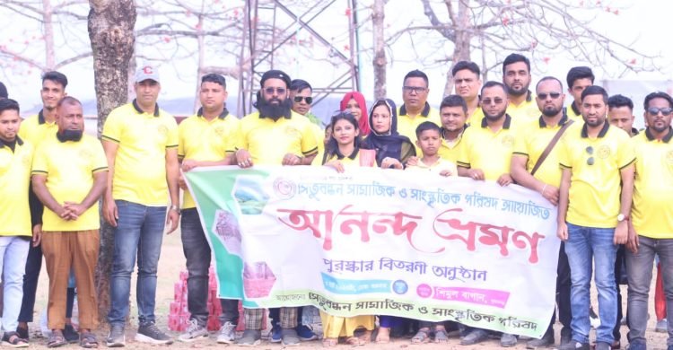 সেতুবন্ধন সামাজিক ও সাংস্কৃতিক পরিষদ এর  বার্ষিক বনভোজন অনুষ্ঠিত