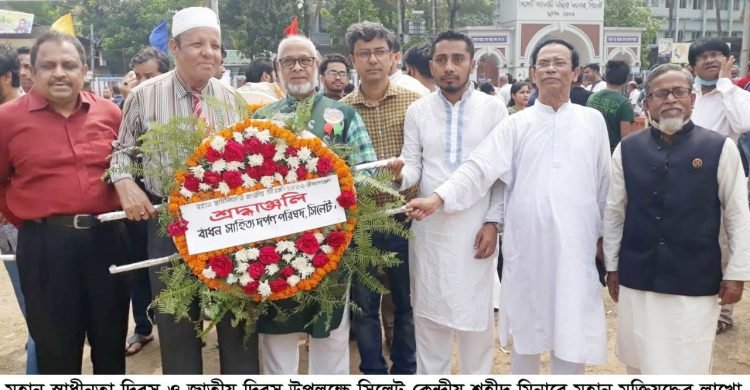 মহান স্বাধীনতা ও জাতীয় দিবসে বাঁধন সাহিত্য দর্পণ পরিষদ সিলেট’র শ্রদ্ধাঞ্জলি অর্পণ