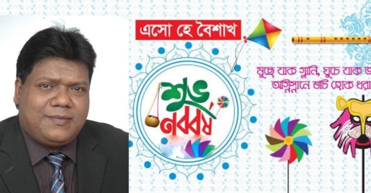 বাংলা নববর্ষে বিশ্বনাথ এবং ওসমানীনগরবাসীকে নুনুমিয়ার শুভেচ্ছা