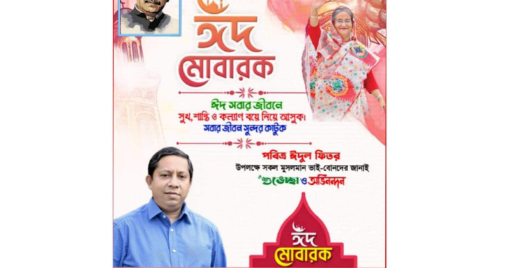 ডা.স্বপ্নীল এর ঈদ শুভেচ্ছা
