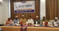 মোগলাবাজার সমিতি, সিলেট এর ইফতার মাহফিল সম্পন্ন