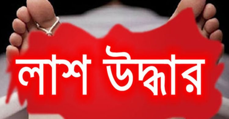 কোম্পানীগঞ্জে নিখোঁজের ৪৩ ঘন্টা পর খালে ভেসে উঠলো জেলের লাশ