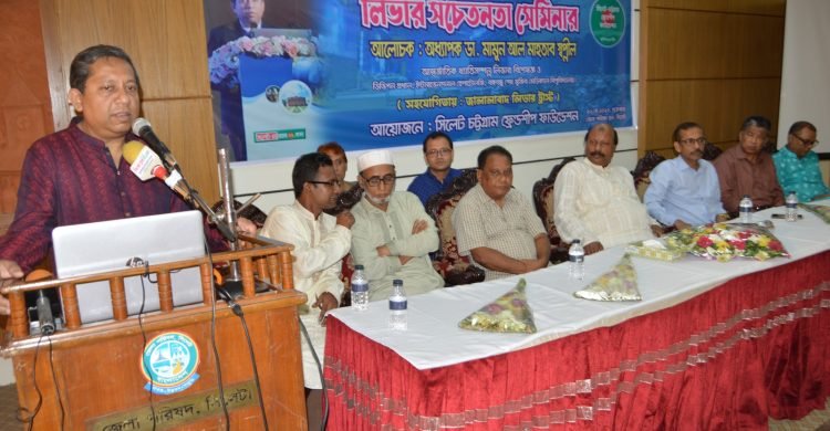 সিলেটে লিভার রোগ প্রতিকার ও প্রতিরোধ বিষয়ক র‌্যা‌লি ও সেমিনার