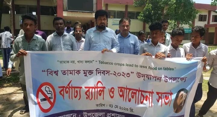 দোয়ারাবাজার উপজেলা প্রশাসনের বিশ্ব তামাক দিবস পালিত