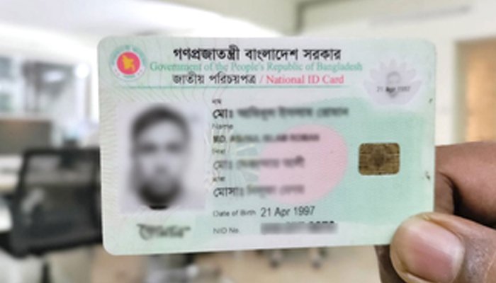 স্বরাষ্ট্র মন্ত্রণালয়ে জাতীয় পরিচয়পত্র