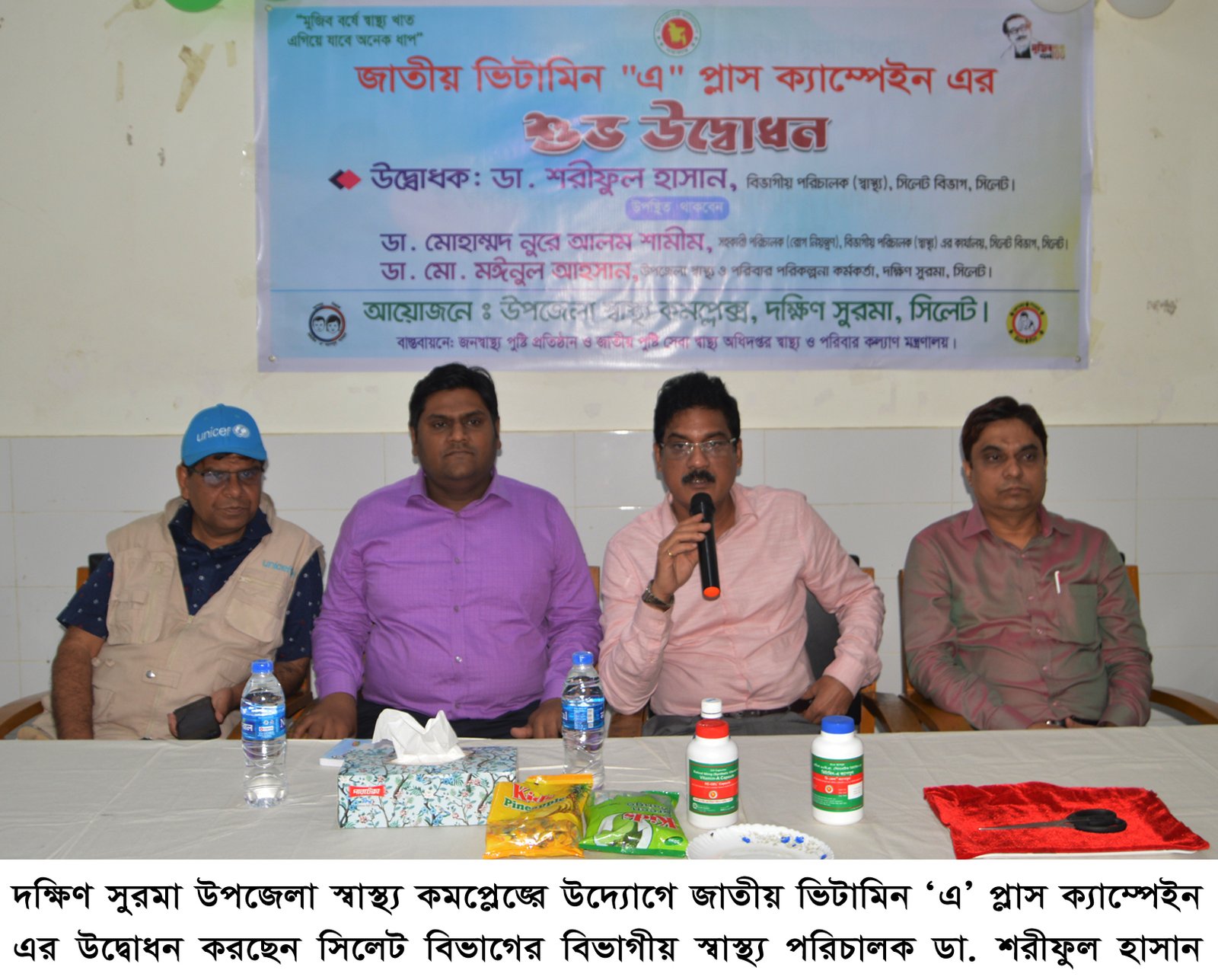 দক্ষিণ সুরমা উপজেলা স্বাস্থ্য কমপ্লেক্সের উদ্যোগে ভিটামিন ‘এ’ প্লাস ক্যাম্পেইন’র উদ্বোধন