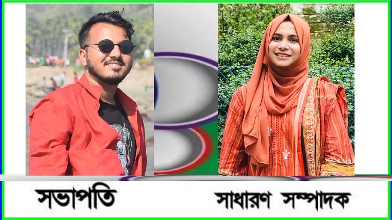 এমসি ধ্রুবক ক্লাবের কমিটি ঘোষণা: নেতৃত্বে বাঁধন, অনিকা