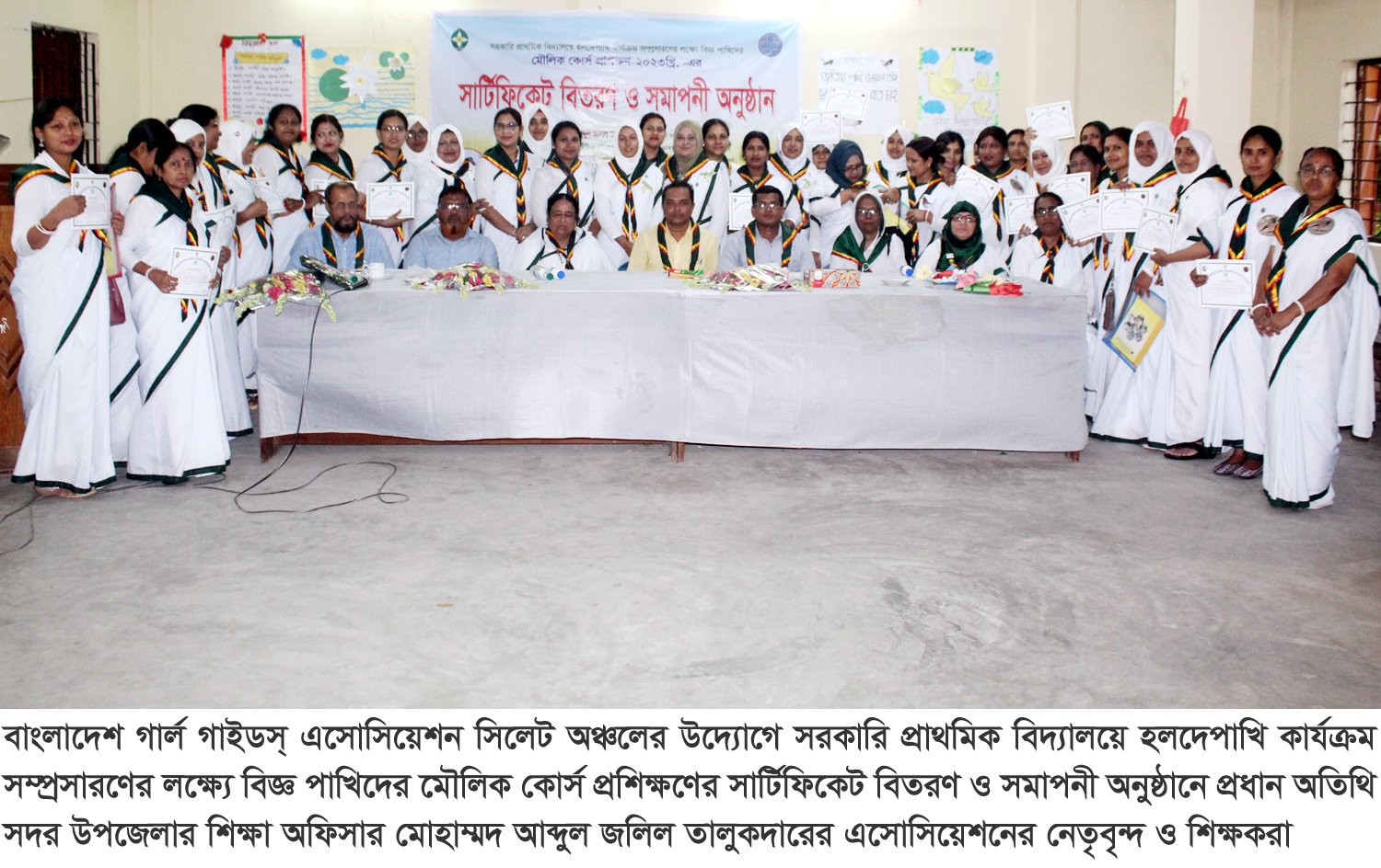 গার্ল গাইডস্ এসোসিয়েশন সিলেট অঞ্চলের মৌলিক কোর্স প্রশিক্ষণ সম্পন্ন