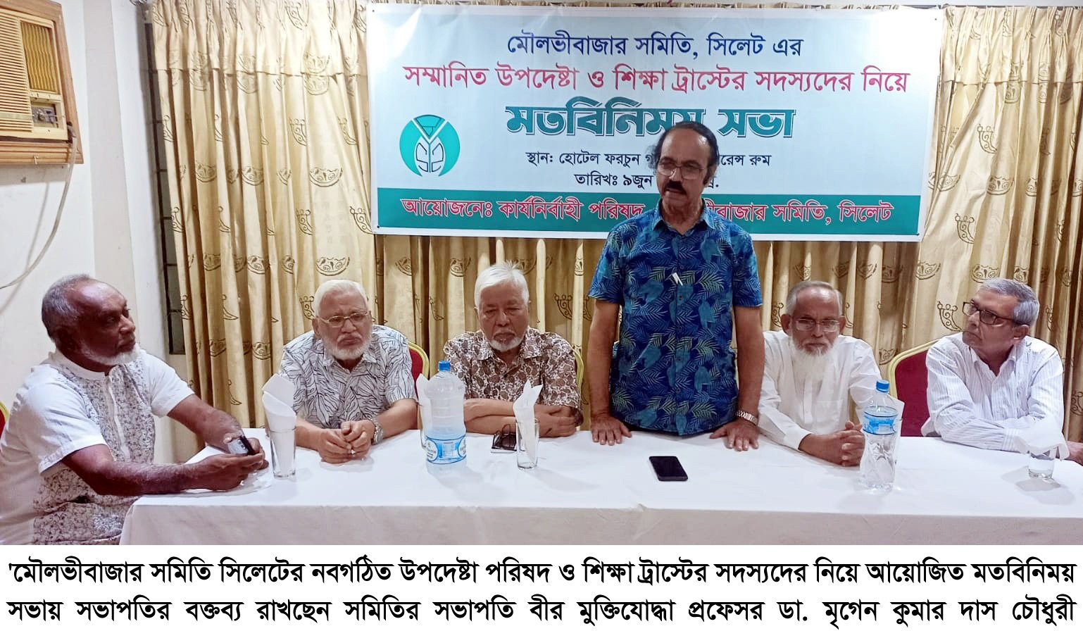মৌলভীবাজার সমিতি সিলেট’র উপদেষ্টা পরিষদ ও শিক্ষা ট্রাস্টের সভা