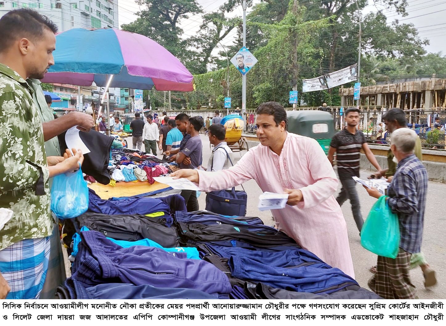 আনোয়ারুজ্জামানের পক্ষে এড. শাহজাহান চৌধুরীর গণসংযোগ