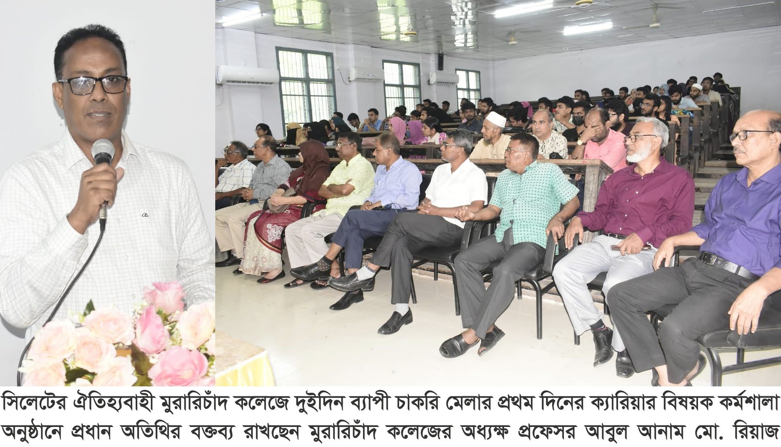 এমসি কলেজে ‘চাকরি মেলা’ প্রথম দিন অনুষ্ঠিত