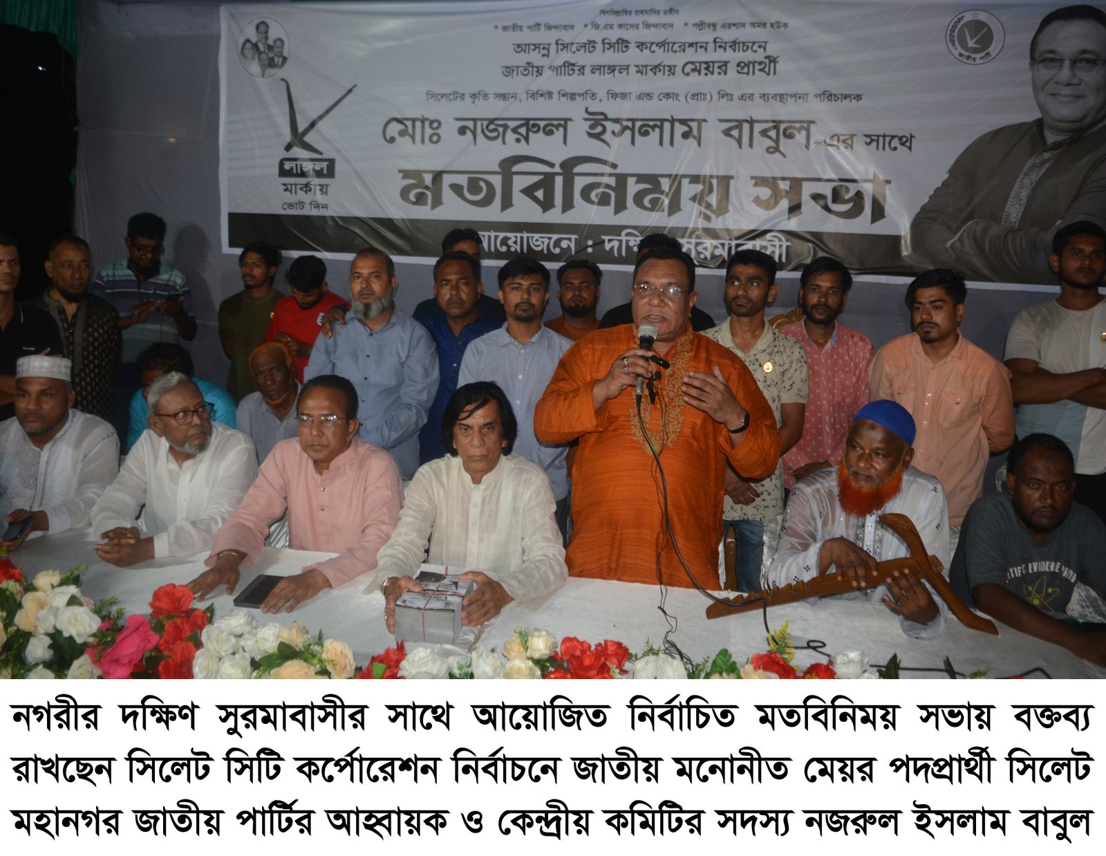 মেয়র নির্বাচিত হলে অবহেলিত দক্ষিণ সুরমার উন্নয়নে অগ্রাধিকার ভিত্তিতে কাজ করবো- বাবুল