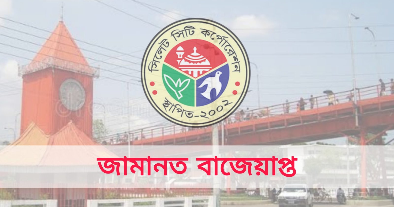 সিলেট সিটি নির্বাচন: জামানত হারাচ্ছেন ৫ মেয়র প্রার্থী