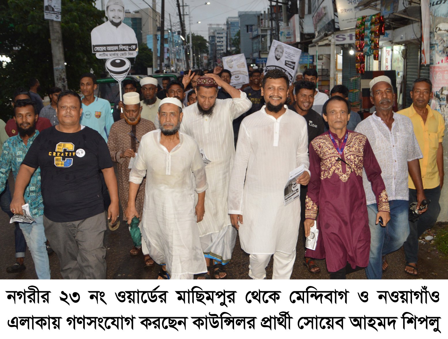 ২৩ নং ওয়ার্ডে লাটিম মার্কার সমর্থনে গণসংযোগ