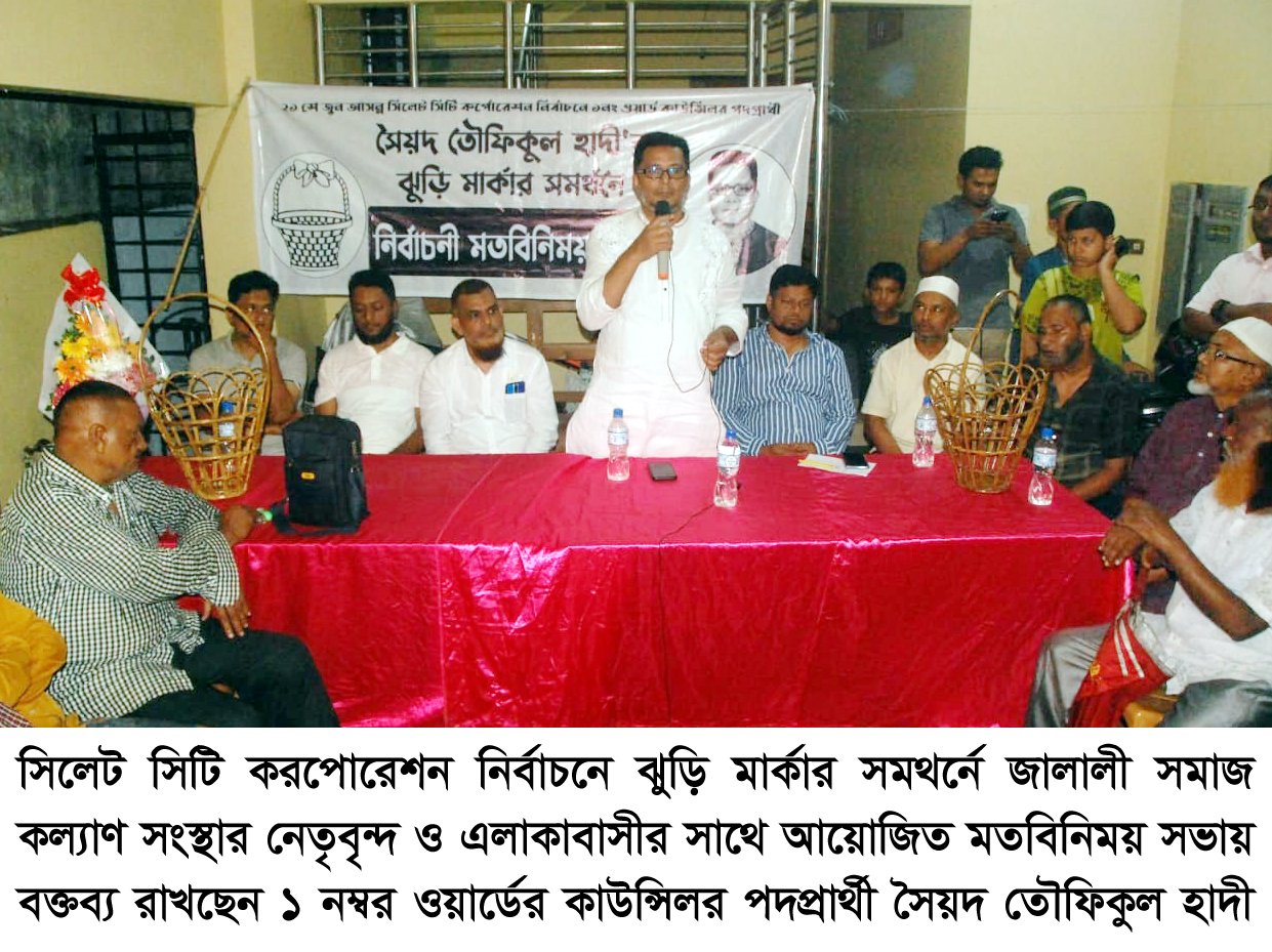 আগামী ২১ জুন ঝুড়ি মার্কা প্রতীকে ভোট দিয়ে জয়যুক্ত করার আহবান- হাদী