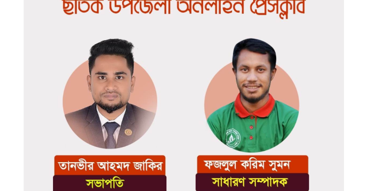ছাতক উপজেলা অনলাইন প্রেসক্লাবের দ্বি-বার্ষিক কমিটি গঠন