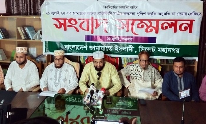 সিলেটে দুই দফা সমাবেশ করার ঘোষণা দিয়ে ও অনুমতি পায়নি জামায়াত