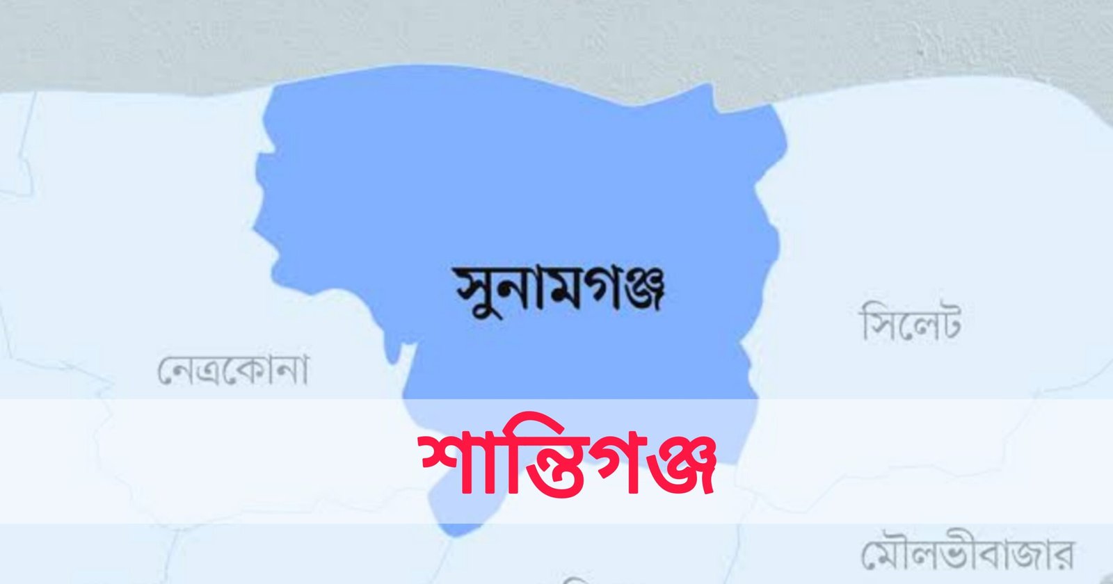 শান্তিগঞ্জে ক্যারম খেলা নিয়ে দু’পক্ষের সংঘর্ষ, আহত ১০