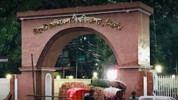 মেডিকেল বিশ্ববিদ্যালয় পাচ্ছেন দক্ষিণ সুরমা উপজেলাবাসী