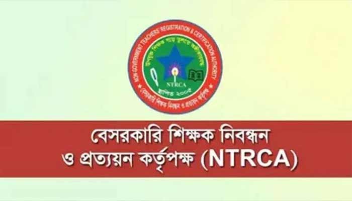 ১৭তম শিক্ষক নিবন্ধনের লিখিত পরীক্ষার ফল প্রকাশ