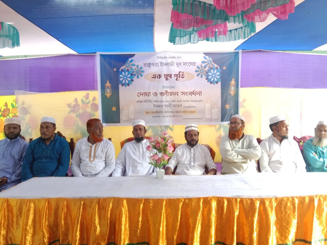 তাক্বওয়া ইসলামী যুব সংঘ মির্ধারপাড়া’র এক যুগ পূর্তিতে দোয়া ও গুণীজন সংবর্ধনা