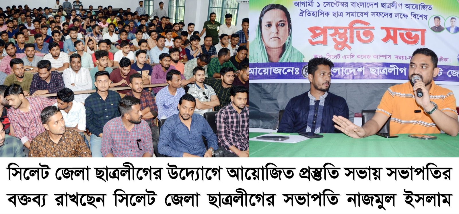 সিলেট জেলা ছাত্রলীগের প্রস্তুতি সভা অনুষ্ঠিত
