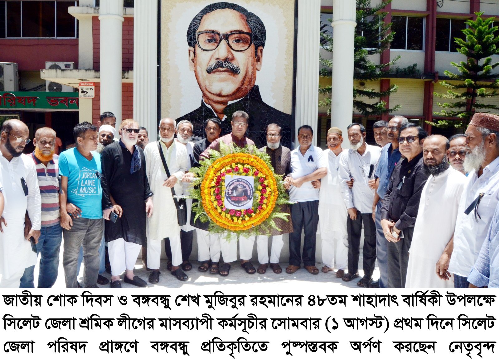 শোকাবহ আগস্ট মাস উপলক্ষে জেলা শ্রমিক লীগের পুষ্পস্তবক অর্পণ ও কালো ব্যাজ ধারণ