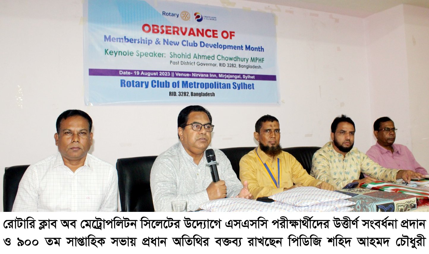 রোটারী ক্লাব অব মেট্রোপলিটন সিলেটের উদ্যোগে শিক্ষার্থীদের সংবর্ধনা ও সাপ্তাহিক সভা