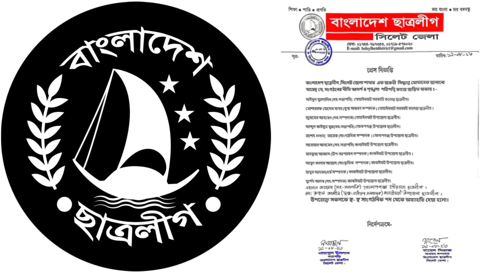 সিলেটে ১২ ছাত্রলীগ নেতাকে অব্যাহতি