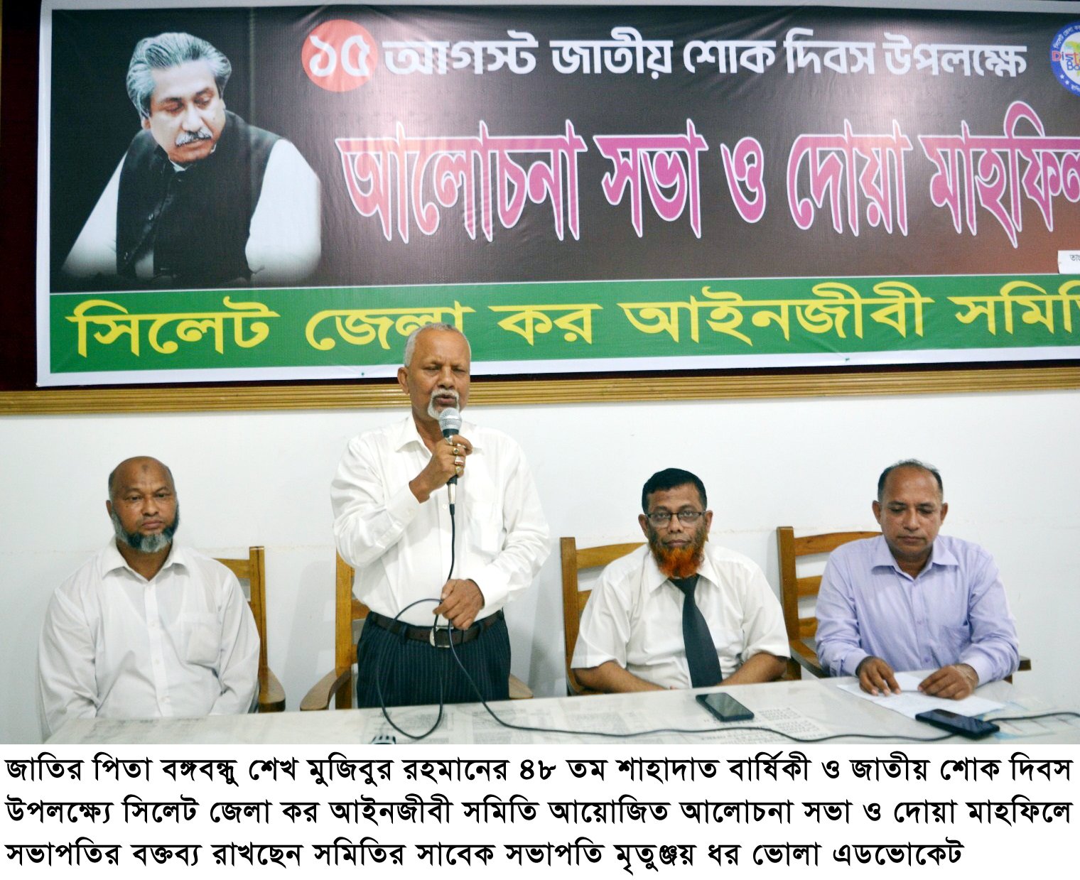 জাতীয় শোক দিবস উপলক্ষে কর আইনজীবী সমিতির আলোচনা সভা