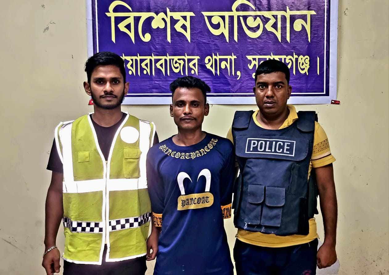 দোয়ারাবাজারে সাজাপ্রাপ্ত পলাতক আসামী আটক