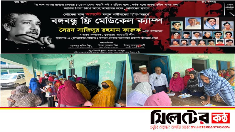 জগন্নাথপুরে ৫ হাজারের বেশি রোগীকে ফ্রি চিকিৎসা