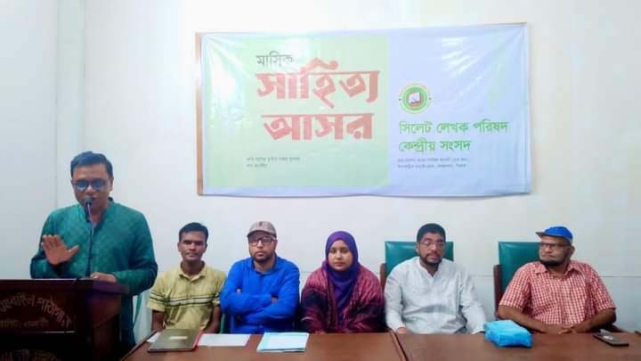 সিলেট লেখক পরিষদ’র সাহিত্য আসর অনুষ্ঠিত