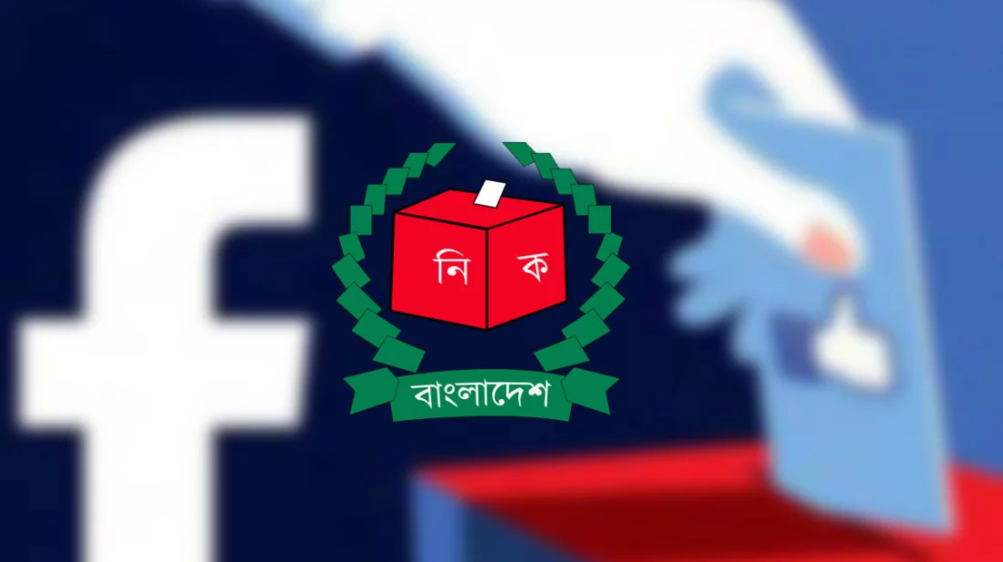 বাংলাদেশের নির্বাচনে গুজব ঠেকাতে যেভাবে প্রস্তুতি নিচ্ছে ফেসবুক