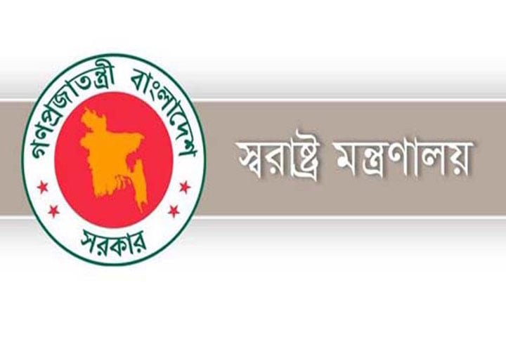 নিষিদ্ধ হলো ‘জামায়াতুল আনসার ফিল হিন্দাল শারক্বীয়া’