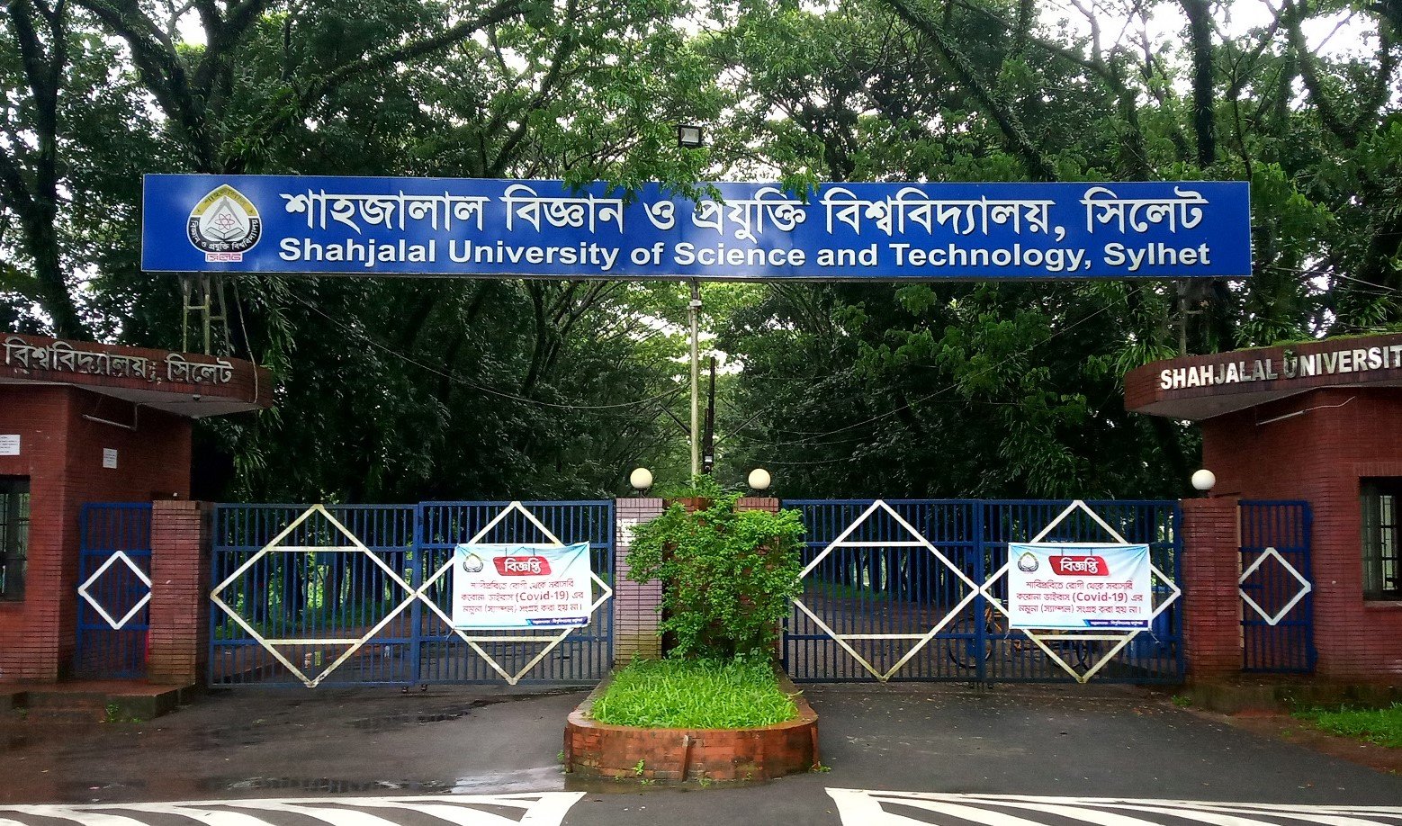 র্যাগিংয়ের অভিযোগে শাবিপ্রবির দুই শিক্ষার্থী সাময়িক বহিষ্কার