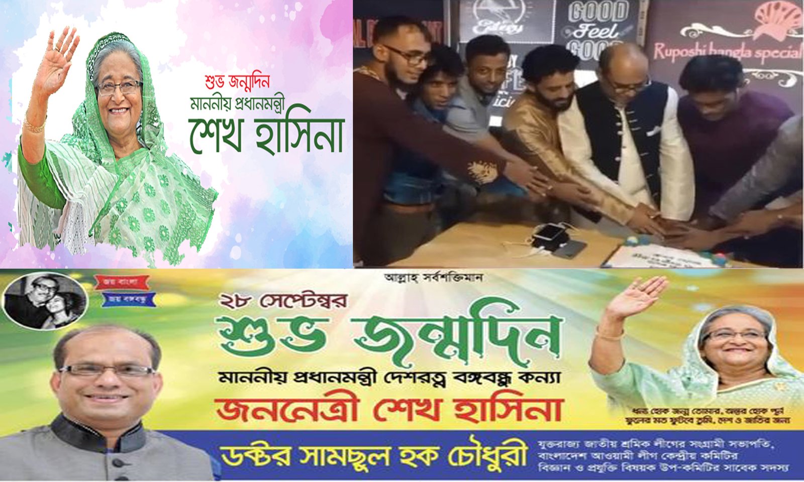 দিরাইয়ে ডক্টর সামছুল হক চৌধুরী’র উদ্যোগে প্রধানমন্ত্রী শেখ হাসিনা-এঁর ৭৭ তম জন্মদিন পালিত