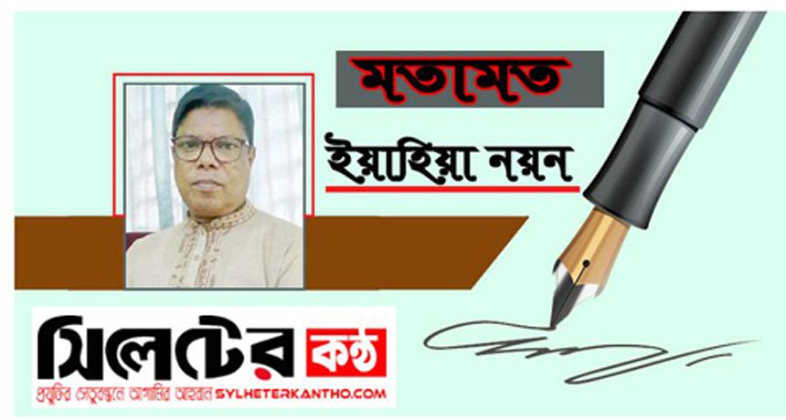 ড. ইউনুসকে নিয়ে পক্ষে বিপক্ষে বিবৃতি প্রসঙ্গে