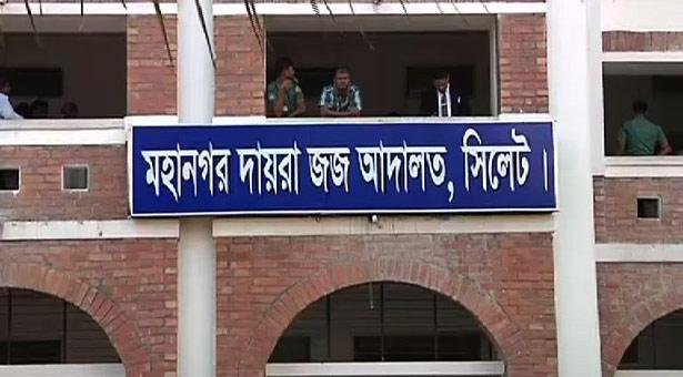 সিলেটে খুনের মামলায় ৩ আসামির ফাঁসি, ২ আসামির  যাবজ্জীবন