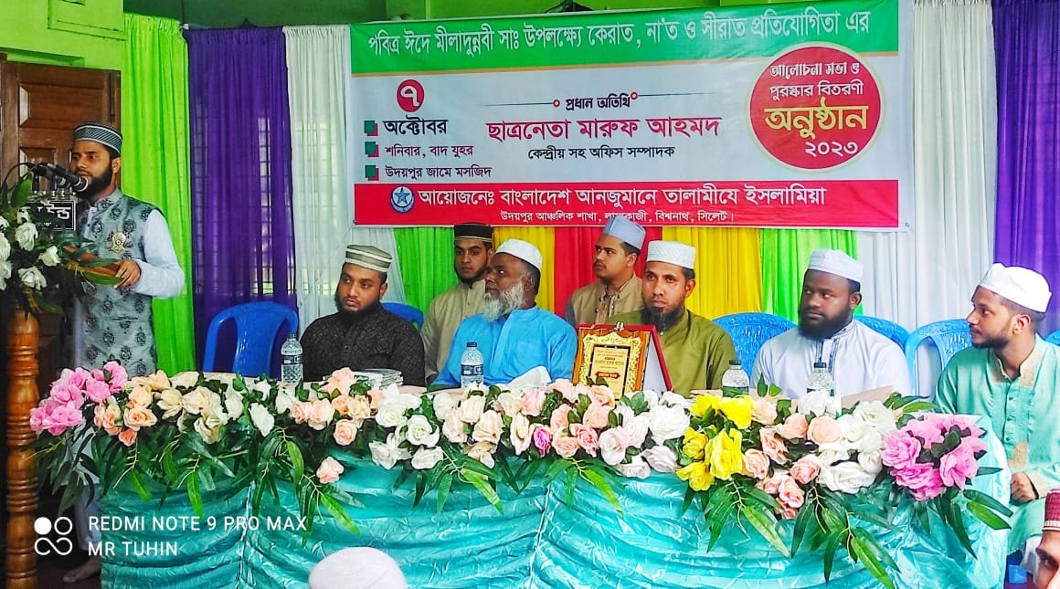 ঈদে মীলাদুন্নবী (সা:) উদযাপনের মাধ্যমে আল্লাহর রহমতের শুকরিয়া আদায় করা হয়: ছাত্রনেতা মারুফ আহমদ