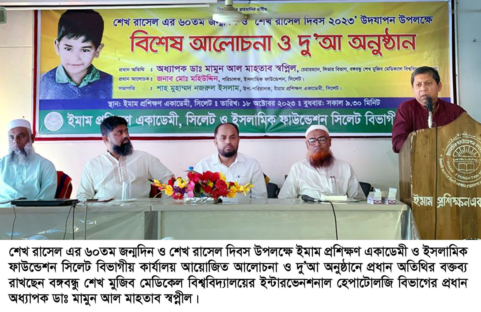 শেখ রাসেল বেঁচে থাকলে বঙ্গবন্ধুর স্বপ্নের সোনার বাংলা বিনির্মাণে গুরুত্বপূর্ণ অবদান রাখতে পারতো: ডা.স্বপ্নীল