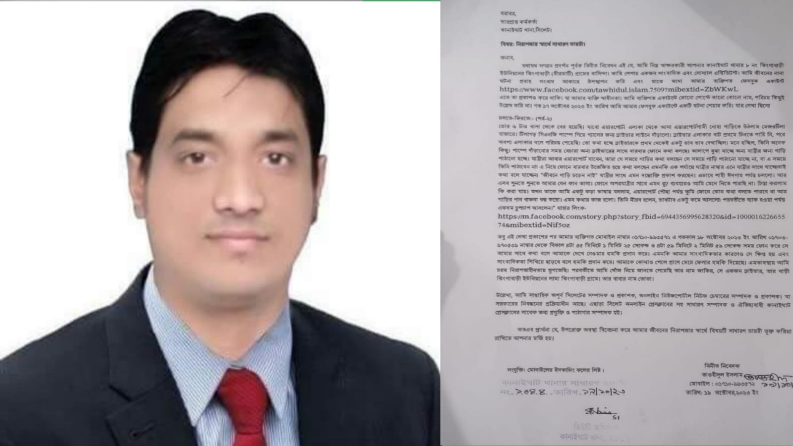 সিলেটে সাংবাদিক তাওহীদুল ইসলামকে প্রাণনাশের হুমকি, থানায় জিডি