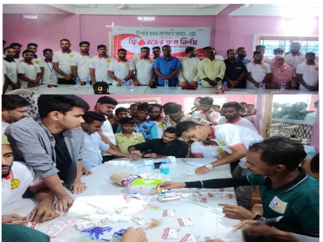 কোম্পানীগঞ্জে উপমা ছাত্র কল্যাণ সংঘের উদ্যোগ বিনামূল্যে রক্তের গ্রুপ নির্ণয় সম্পন্ন