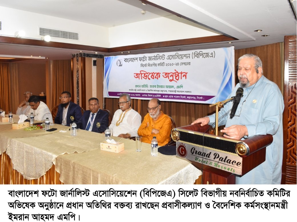 ফটো সাংবাদিকদের জীবন অনেক কঠিন: সিলেটে মন্ত্রী ইমরান